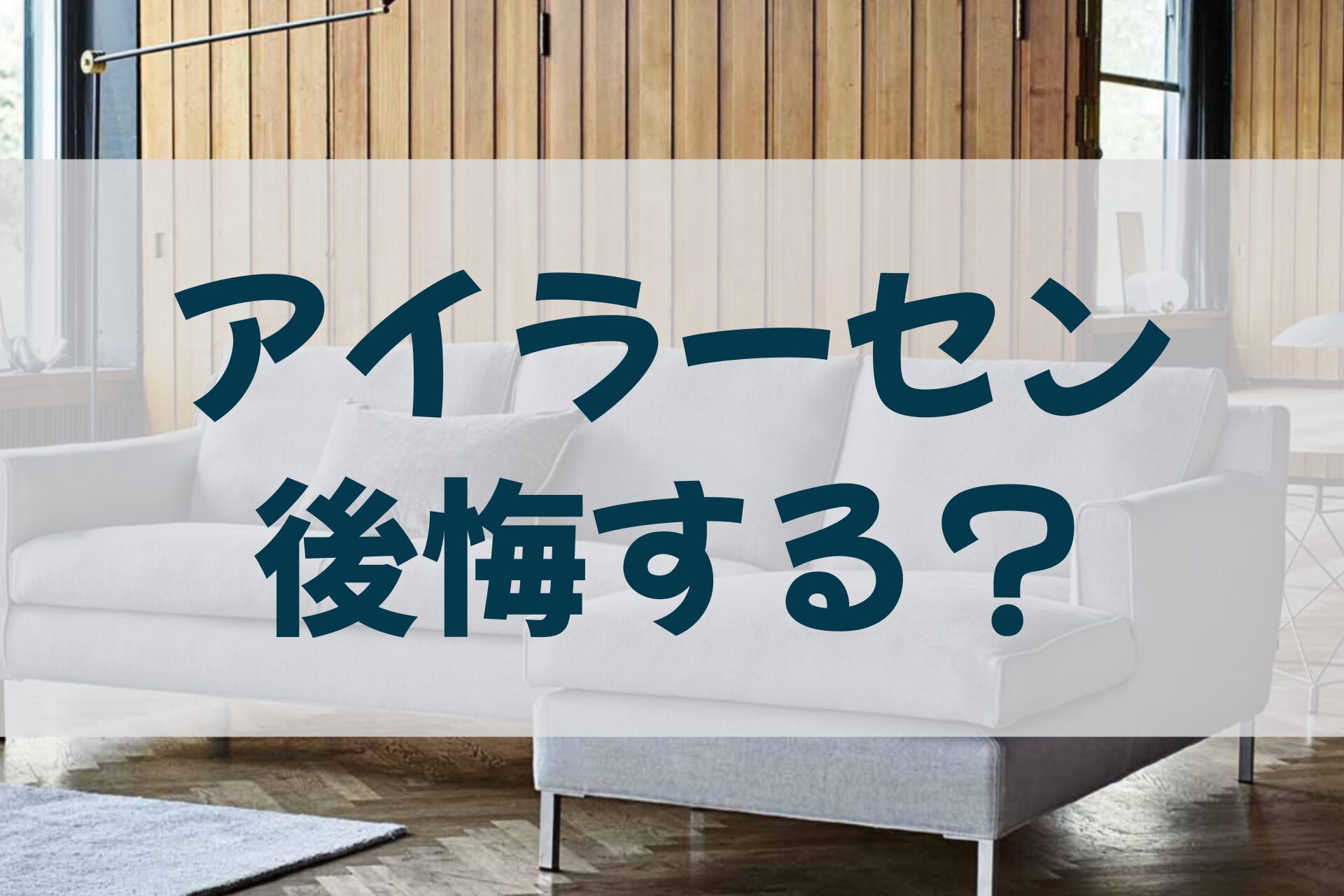 5/2値下げしました！アイラーセン クッション （5/2値下げしました 