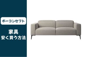 静岡県直接取引で割引 ボーコンセプト 静岡県直接取引で割引 ボー