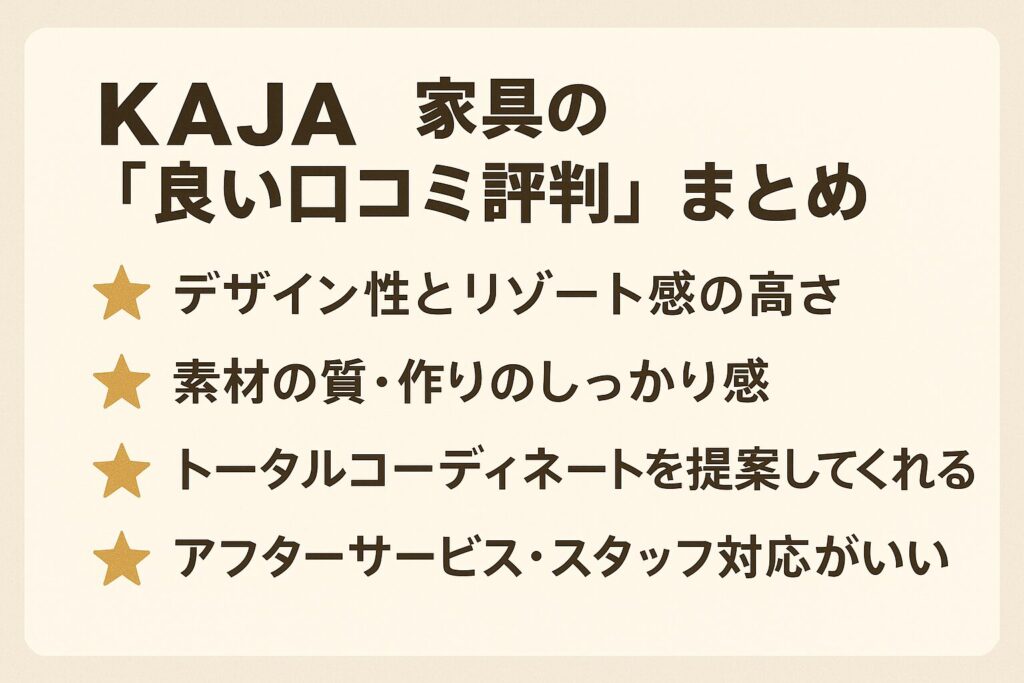 kajaの良い口コミ評判